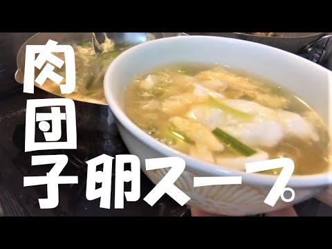 肉団子中華スープ【#StayHome】