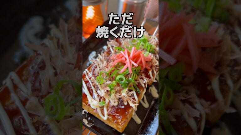【寝ながらOK】かんたんお好み焼き風厚揚げ #簡単レシピ #レシピ #料理