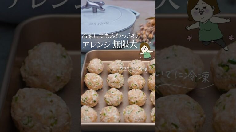 アレンジ無限大ふわっふわ鶏団子🫶 #簡単レシピ #簡単美味しい #冷凍保存 #料理 #料理動画 #レシピ #ふわふわ #鶏肉レシピ #鶏肉 #recipe #shorts #おいしい #鶏団子