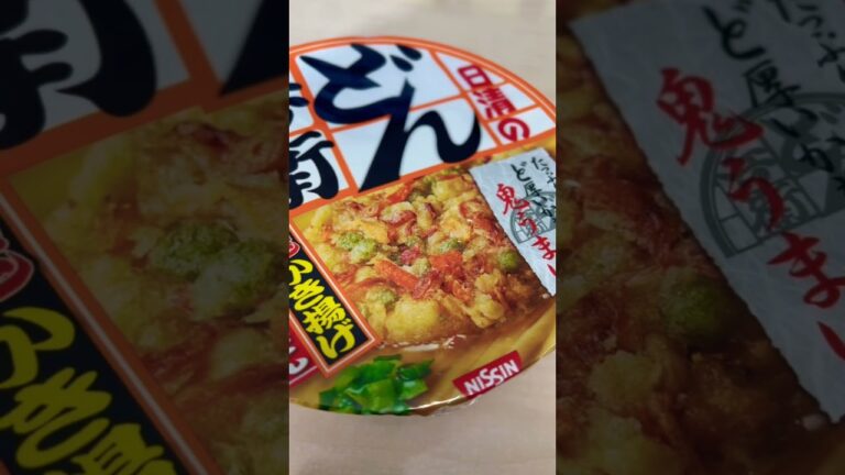 【日清】たっぷり玉ねぎのど厚いかき揚げ鬼うまい｢どん兵衛鬼かき揚げ天ぷらうどん｣けっこう好き！ #shorts #どん兵衛 #かき揚げ #天ぷらうどん #日清 #美味しい #玉ねぎ