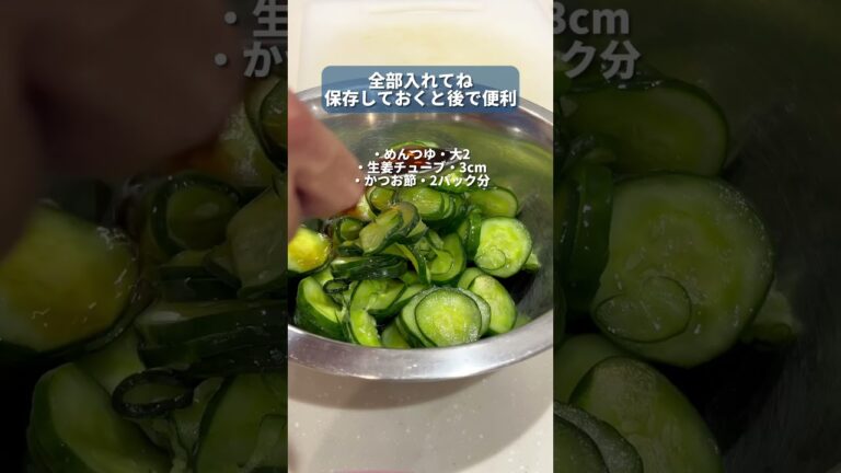 さっぱりきゅうり #ワンオペ #cooking #時短レシピ #recipe