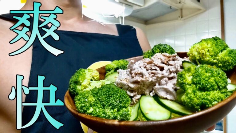 【ダイエット飯】冷しゃぶを更にヘルシーに仕上げた究極の冷しゃぶ！そして美味い！