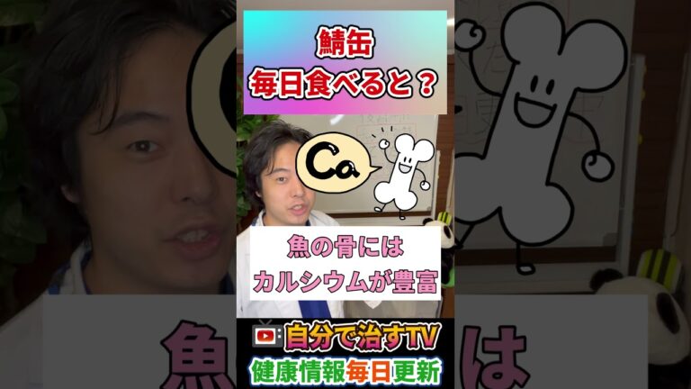 【警告】鯖缶を毎日食べた人の末路… #鯖缶　#shorts