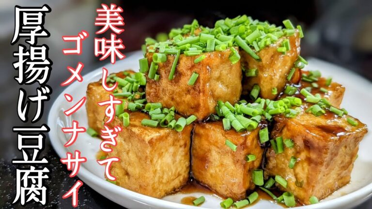 【100円で作れる絶品厚揚げ】厚揚げのいいとこ全部引き出す！
