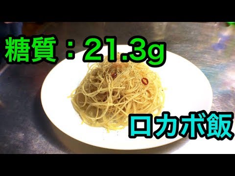 【ロカボ飯】1型糖尿病患者が作る 〜ポポロのアーリオオーリオペペロンチーノ〜【低糖質】