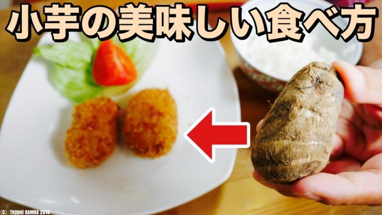 里芋コロッケが意外に美味かったので皆さんに是非知ってもらいたい