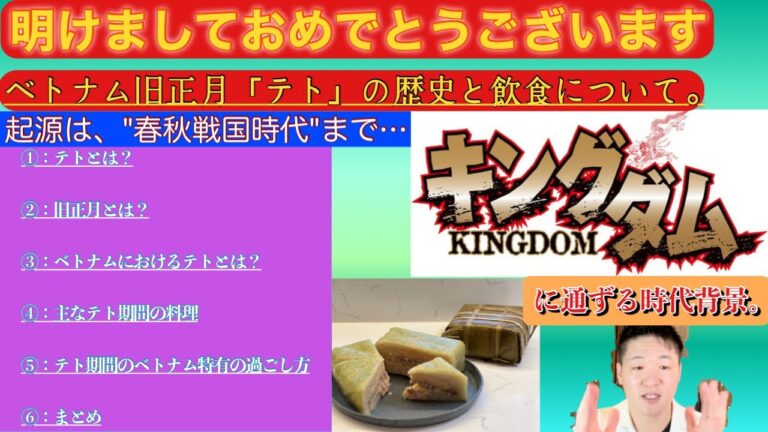 「ベトナム"テト"の文化と食文化事情」
