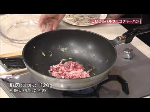 ごぼうのバルサミコチャーハン