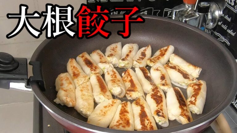 【料理動画#95】ヘルシー大根餃子