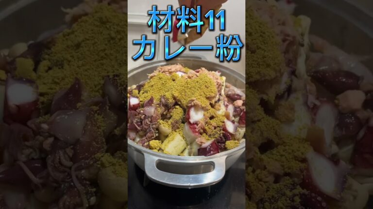 【食べて痩せる!?】無水シーフードカレー #shorts #ダイエット #ダイエット初心者 #無水 #無水カレー #無水調理 #無水料理 #無水鍋 #シーフードカレー