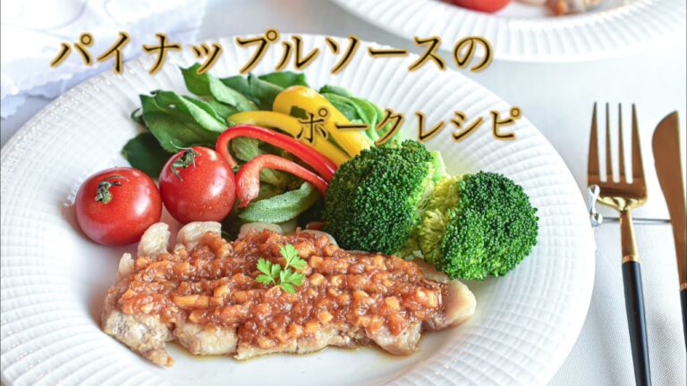 フリーズドライパインを使ったパイナップルソースの作り方