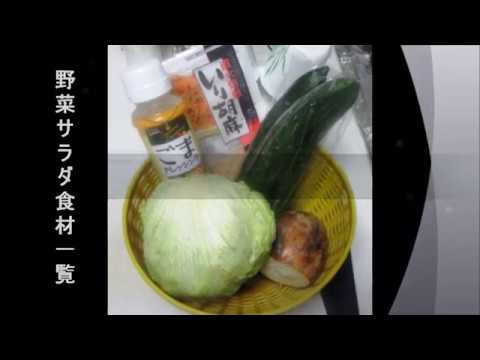 きゅうり/新玉ねぎ/レタスのサラダ