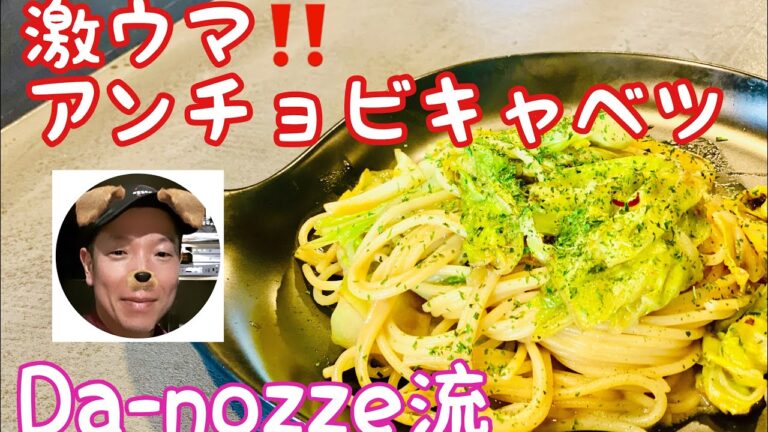 【パスタ】激ウマ！アンチョビキャベツ