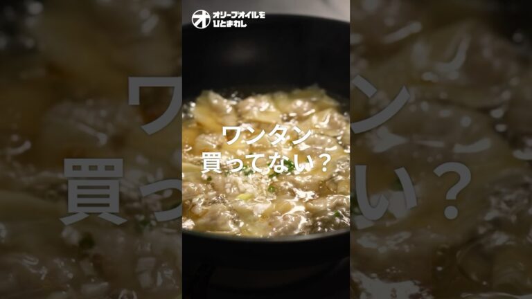 【ワンタン】超簡単！包んでも包まなくても美味しい絶品ワンタンの黄金比！