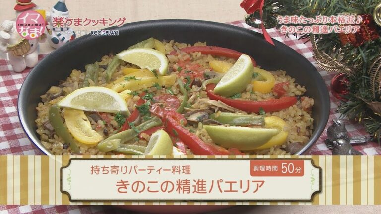 きのこの精進パエリア