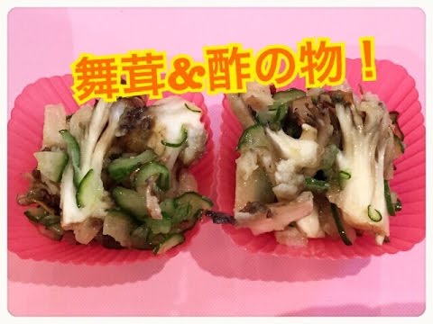 お弁当今日の一品 舞茸天と胡瓜の酢の物！