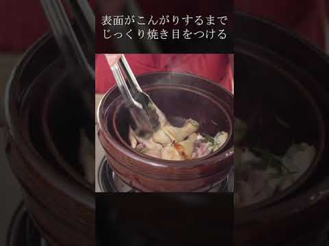 【料理レシピ】土鍋で作るローストチキン｜有元葉子さん #shorts #ディノス