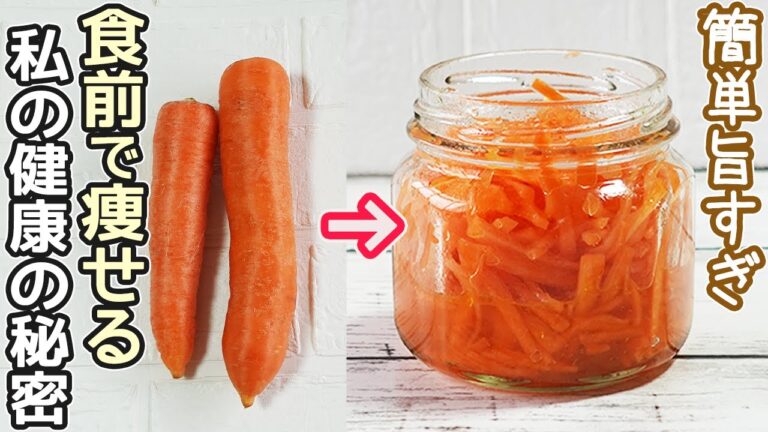 驚きの効果！「人参ラペ」美容や健康に良い野菜を毎日の食卓に！