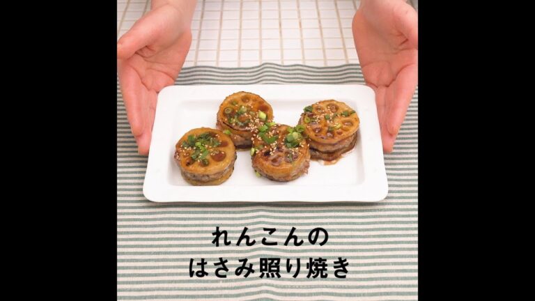 JOYFIT　かんたんレシピ「れんこんのはさみ照り焼き」編