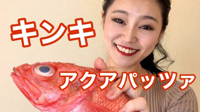 キンキとハマグリのアクアパッツァ