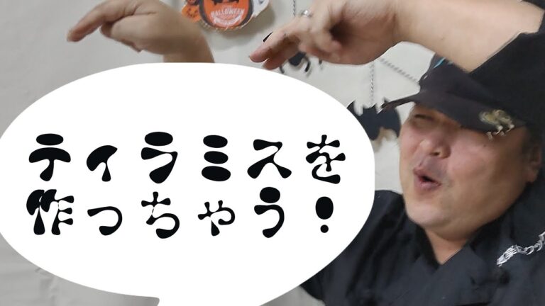 クリームチーズでティラミス