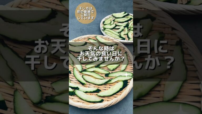 【干し野菜】干しキュウリでコリコリ食感のタルタルソース#干し野菜 #きゅうりレシピ #shorts