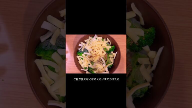 【5分以下】レンジだけで100円簡単チーズドリア🧀#節約飯 #ずぼら飯