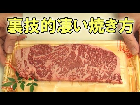 【裏技】誰でもステーキ肉を美味しく焼けるすごい方法！