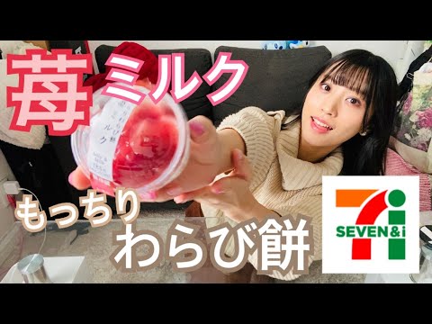 [コンビニスイーツ紹介]セブンイレブン苺ミルクわらび餅