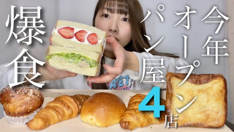 【最新4店】東京のパン屋さん巡り！オシャレなパン屋さん急増中！《お店紹介／モッパン》