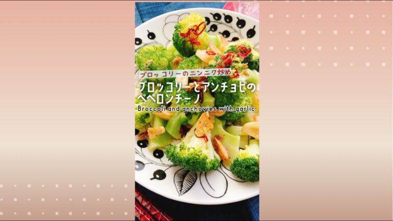 止まらない！【ブロッコリーとアンチョビのペペロンチーノ】Broccoli and anchovies with garlic.