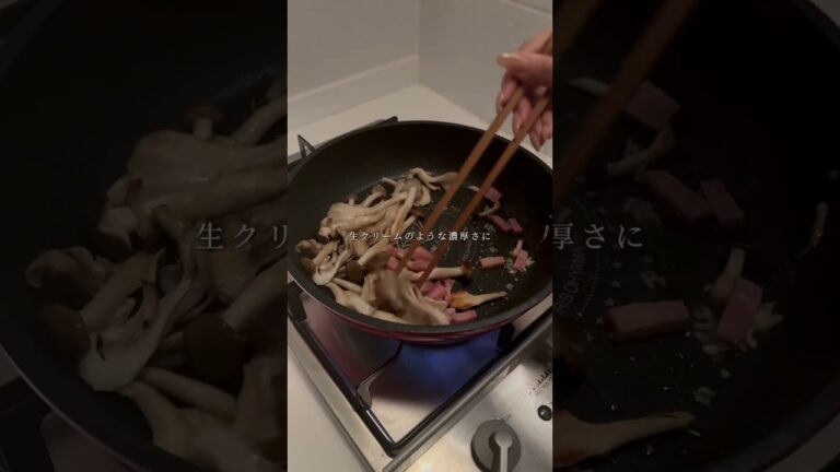 『きのこのクリームパスタ』