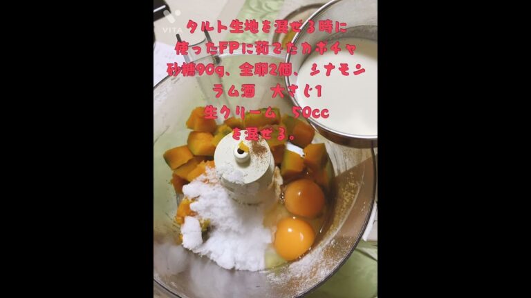 【カボチャのタルト】アムウェイ簡単クッキング♬