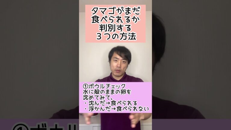 【消費期限チェック】卵がまだ食べられるか簡単に判別する３つの方法とは