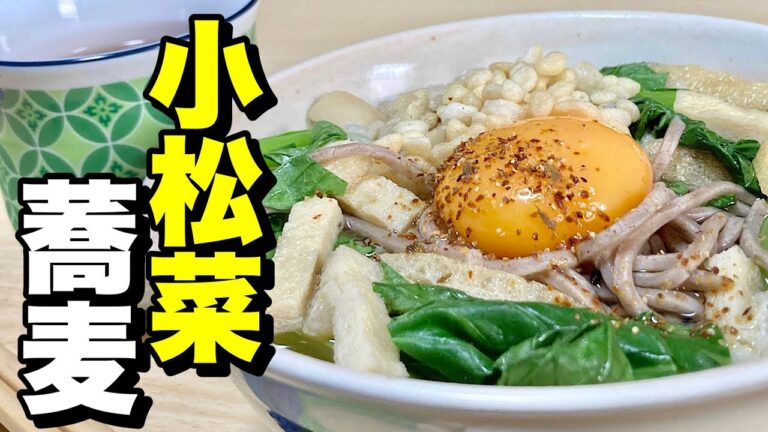 半額そばと小松菜エリンギの残りで節約レシピ！レンジでチンの超簡単！小松菜蕎麦の作り方【cooking(料理)】