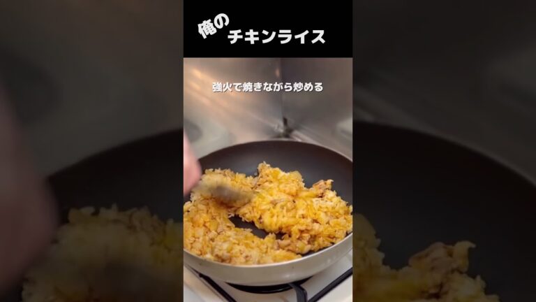 【チキンライス】プロが自宅で美味しく出来る作り方 #shorts #料理