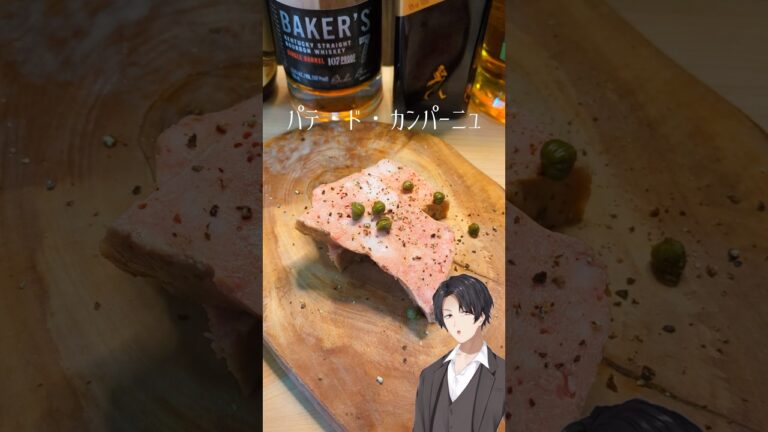 パテドカンパーニュ作りたい！ #おつまみレシピ #パテドカンパーニュ #パテカン #おつまみ #ワインに合う #バル飯 #田舎料理 #料理