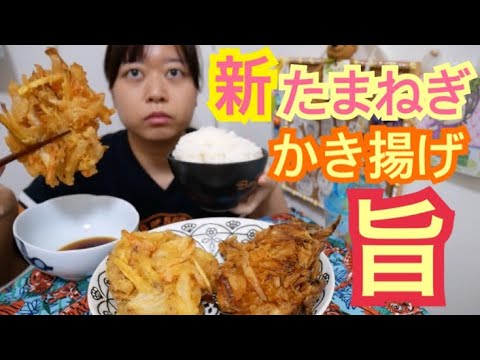 【キター！！】新玉ねぎのかき揚げがサクサク甘くてめっちゃ美味しい【丸亀製麺風】