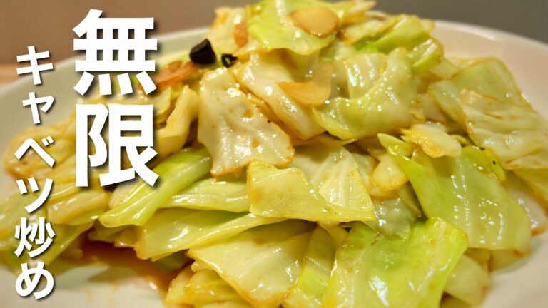[材料1つ]キャベツのさっぱり炒め【簡単レシピ】