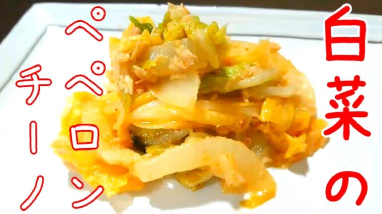【節約レシピ】白菜のペペロンチーノ【料理一人暮らし】【簡単】