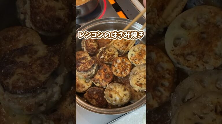 ご飯も進む！れんこんの挟み焼き #料理動画 #家庭料理 #お弁当おかず