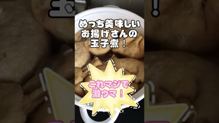 【低糖質ダイエット】#short #低糖質おつまみ #低糖質ダイエット #アラフィフダイエット  #高野豆腐 #うす揚げ ＃厚揚げ
