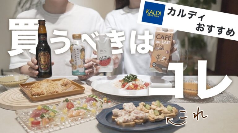 意外と知られてないかもなカルディ購入品で作る絶品イタリアン