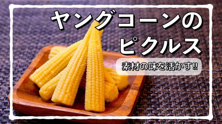 添え物をピクルスにしたら最高のつまみになった!! #shorts