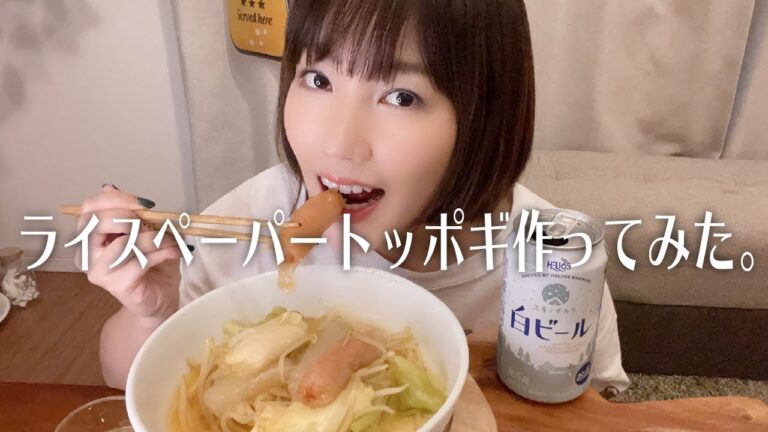 【韓国料理】SNSのバズり飯❗️ライスペーパートッポギが美味しすぎてビールが進む