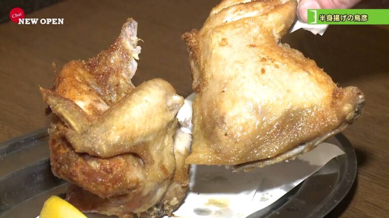 Chaiでじ「半身揚げの鳥彦（2号店）」