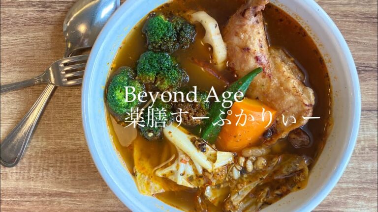 本格薬膳スープを大盛りにしてみた！Beyond Age