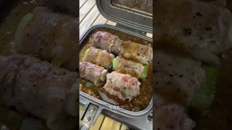 【庭キャンプ飯】豚バラねぎ巻きおろしポン酢