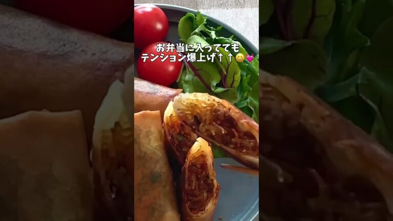 冷めてもパリッパリ！チャプチェ春巻き【節約ごはん おうちごはん おかず 料理 レシピ 簡単レシピ 今日のごはん 作り置き】#Shorts