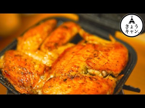 【おうちキャンプ飯】ホットサンドメーカーで手羽先を焼いただけ
